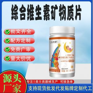 维生素矿物质片OEM代加工 运动营养食品贴牌定制加工