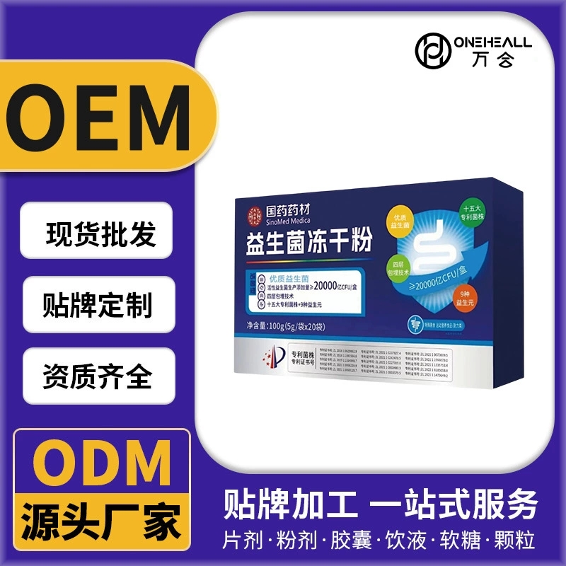 益生菌冻干粉5g/袋*20袋特殊膳食类批发国药药材现货正品