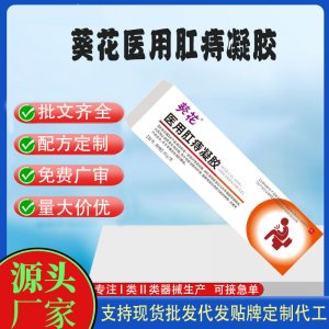 葵花医用肛痔凝胶代加工 凝胶敷料贴牌定制代工