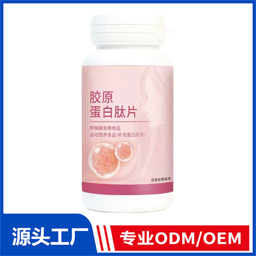 胶原蛋白肽压片糖果OEM/ODM 片剂定制代加工