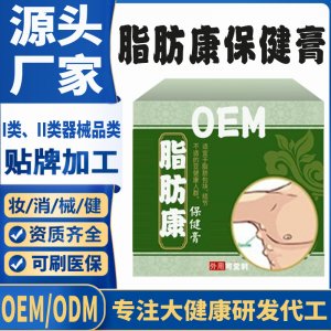 脂肪康保健膏代加工 支持现货批发贴牌定制源头厂家