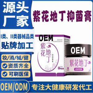 紫花地丁抑菌膏代加工 支持现货批发贴牌定制源头厂家