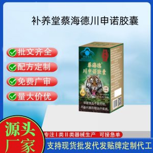 蔡海德川申诺胶囊OEM代工 胶囊凝胶糖果贴牌定制代工