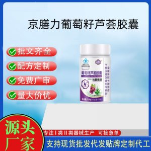 葛根葡萄籽软胶囊30粒OEM代工 胶囊凝胶糖果贴牌定制代工