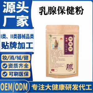 乳腺型药灸热敷代加工 支持现货批发贴牌定制源头厂家