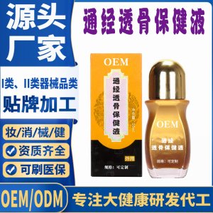 通经透骨保健液代加工 支持现货批发贴牌定制源头厂家