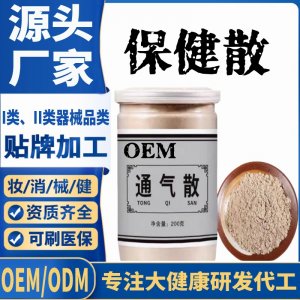通气散代加工 支持现货批发贴牌定制源头厂家