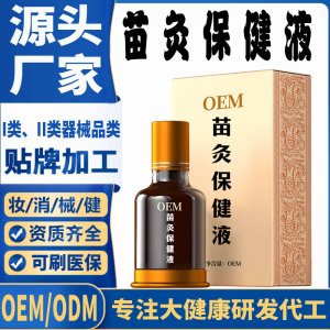 苗灸保健液代加工 支持现货批发贴牌定制源头厂家