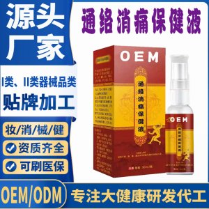 通络诮痛保健液代加工 支持现货批发贴牌定制源头厂家
