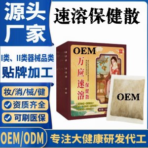 万应速溶散代加工 支持现货批发贴牌定制源头厂家
