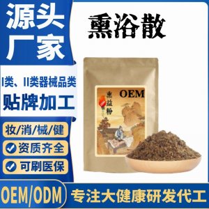 熏益散粉代加工 支持现货批发贴牌定制源头厂家