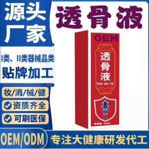 透骨液代加工 支持现货批发贴牌定制源头厂家