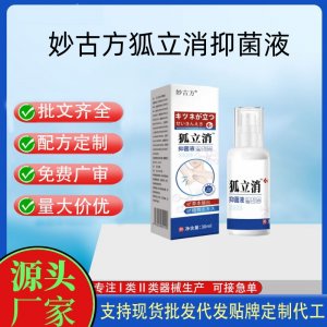 妙古方狐立消抑菌液代加工 支持现货批发贴牌定制源头厂家