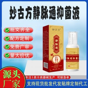 妙古方静脉通抑菌液代加工 支持现货批发贴牌定制源头厂家