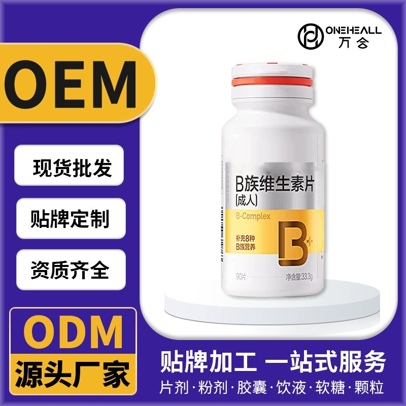 多种维生素B族片运动营养食品耐力类水飞蓟籽油代加工定制OEM