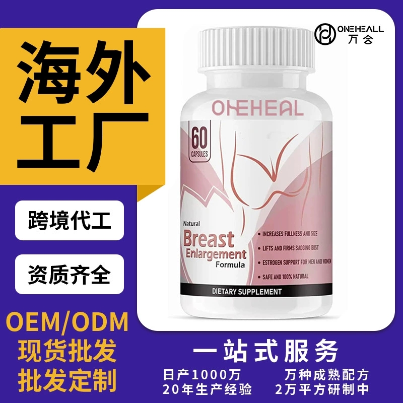 跨境定制 胶原蛋白肽胶囊 Collagen peptide capsules OEM定制