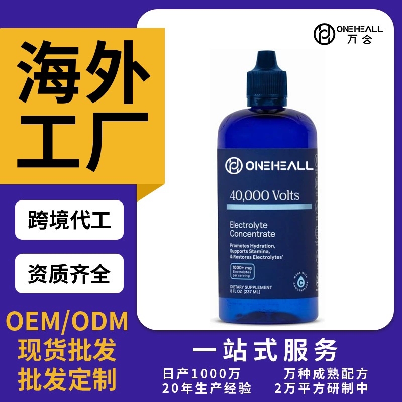 抖音全球购热销 TRACE 液体电解质浓缩液滴剂 跨境定制 供货电商