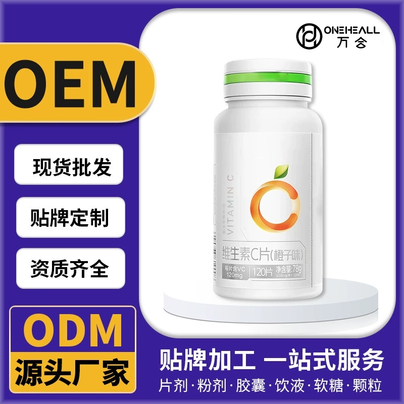 儿童维生素C补充多种水果味维生素软糖压片糖果定制代加工OEM/ODM