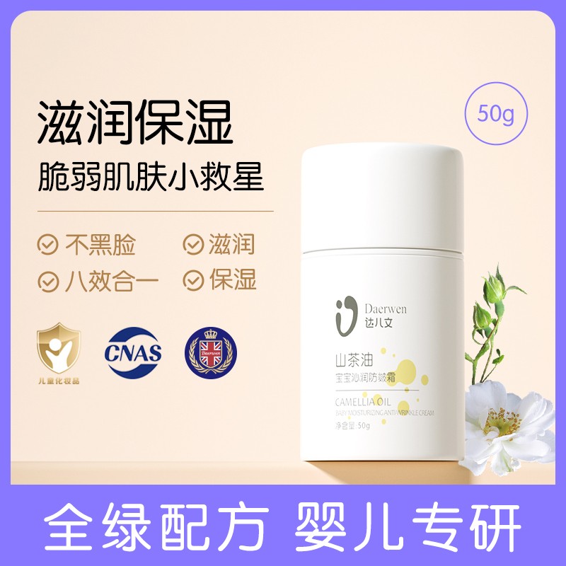 山茶油宝宝沁润防皴霜 婴童护肤用品OEM/ODM代工定制