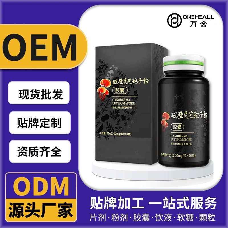 破壁灵芝孢子干粉胶囊多种维生素B复合维生素软糖胶囊代加工定制