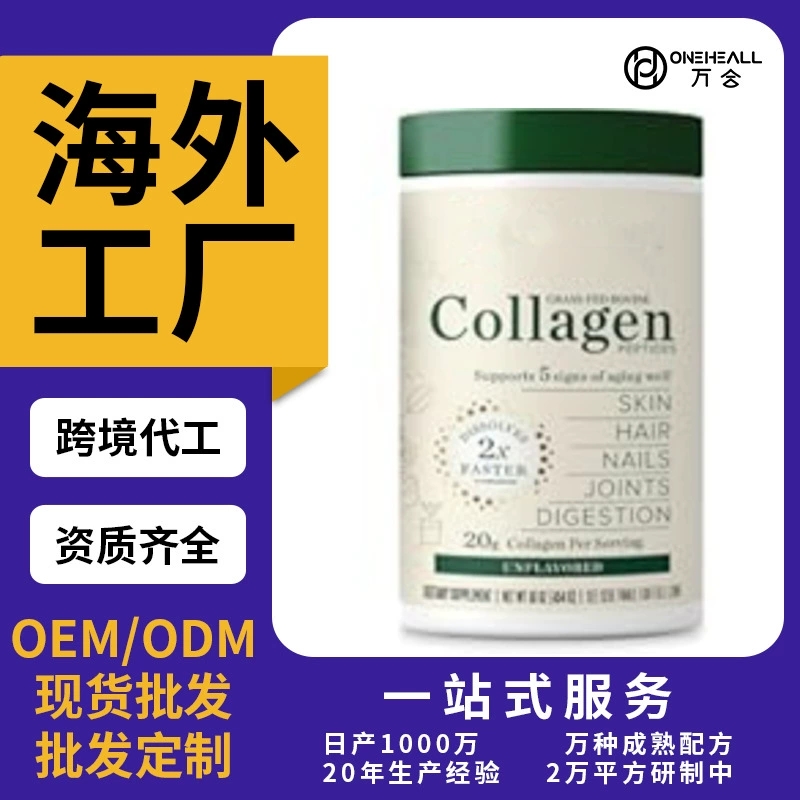 跨境Collagen peptide powder胶原蛋白肽草饲蛋白粉生酮饮食定制