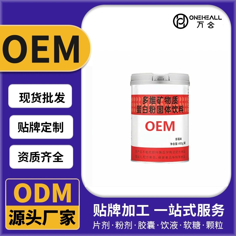 复合矿物质蛋白粉固体饮料定制OEM 抖音快手直播电商热卖