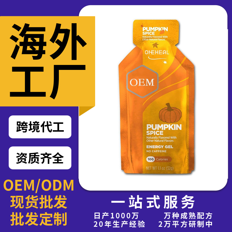 跨境TKAmazon热销能量补充剂片剂粉剂胶囊饮液软糖OEM/ODM定制厂家