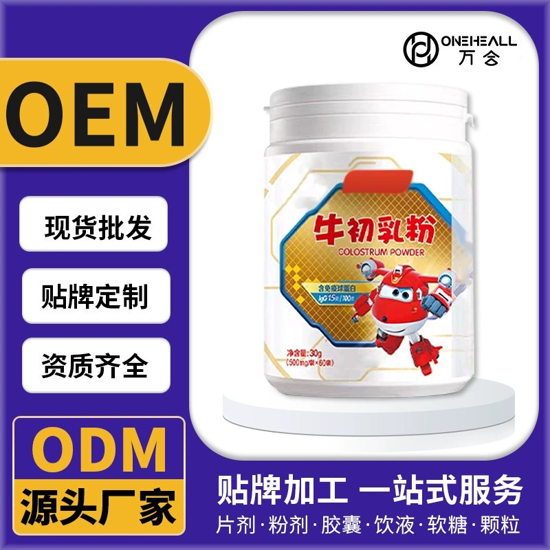 儿童补钙牛初乳蛋白质胶原蛋白肽维生素果味粉剂蛋白加工定制OEM