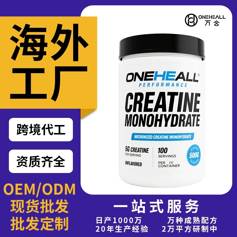 乳清蛋白肌酸粉WheyProteinCreatinePowder代加工跨境oem定制
