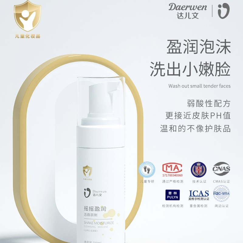 摇摇盈润洁面慕斯 婴童洗沐用品OEM/ODM代工定制