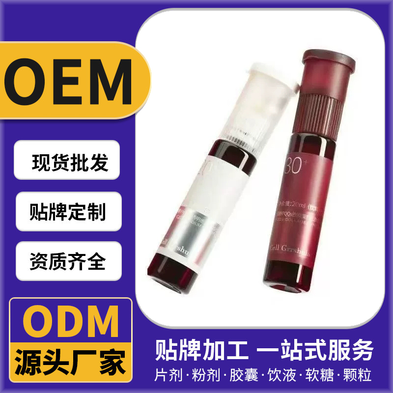 双舱饮胶原蛋白肽玻尿酸燕窝女性滋补饮液代加工OEM/ODM