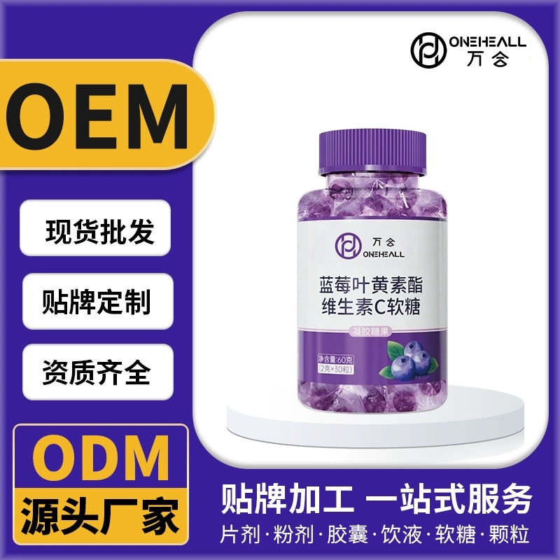 叶黄素软糖dha藻油胡萝卜素儿童护眼易吸收新式营养补充剂贴牌OEM