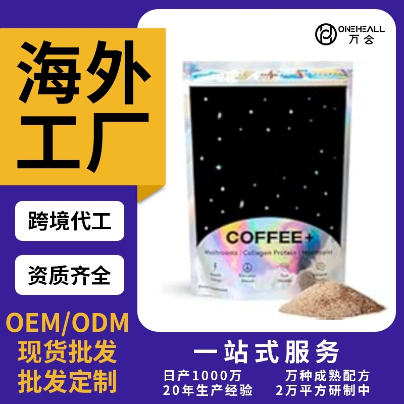 MushroomCoffee猴头菇灵芝菌菇蘑菇咖啡粉代工跨境定制OEM