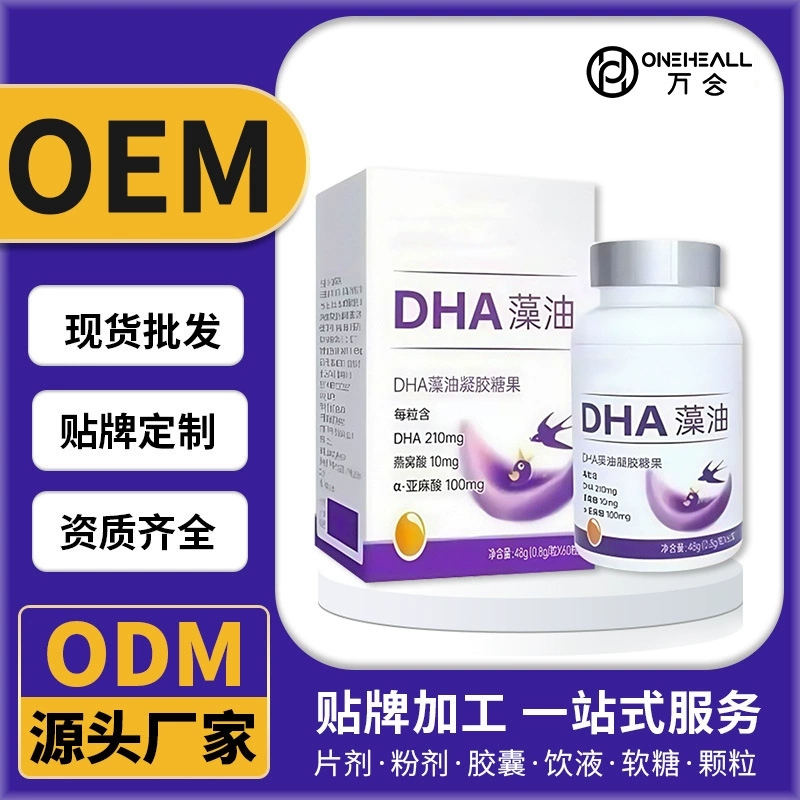 孕妇燕窝酸DHA孕妇藻油专用孕妇营养品孕期孕妇DHA代加工OEM/ODM