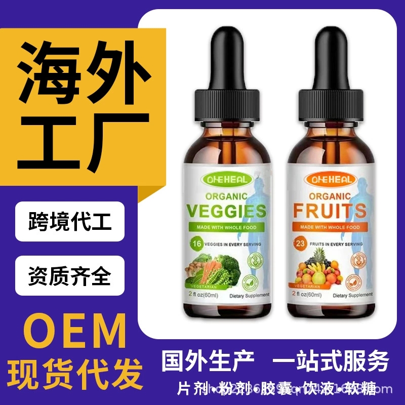 天猫国际爆品 VEGAN DROPS 热销蔬菜水果滴剂OEM/ODM定制OEM