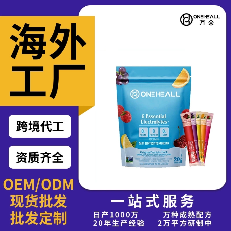 跨境AMAZON ULTIMA热销电解质混合物粉剂源头工厂OEM/ODM