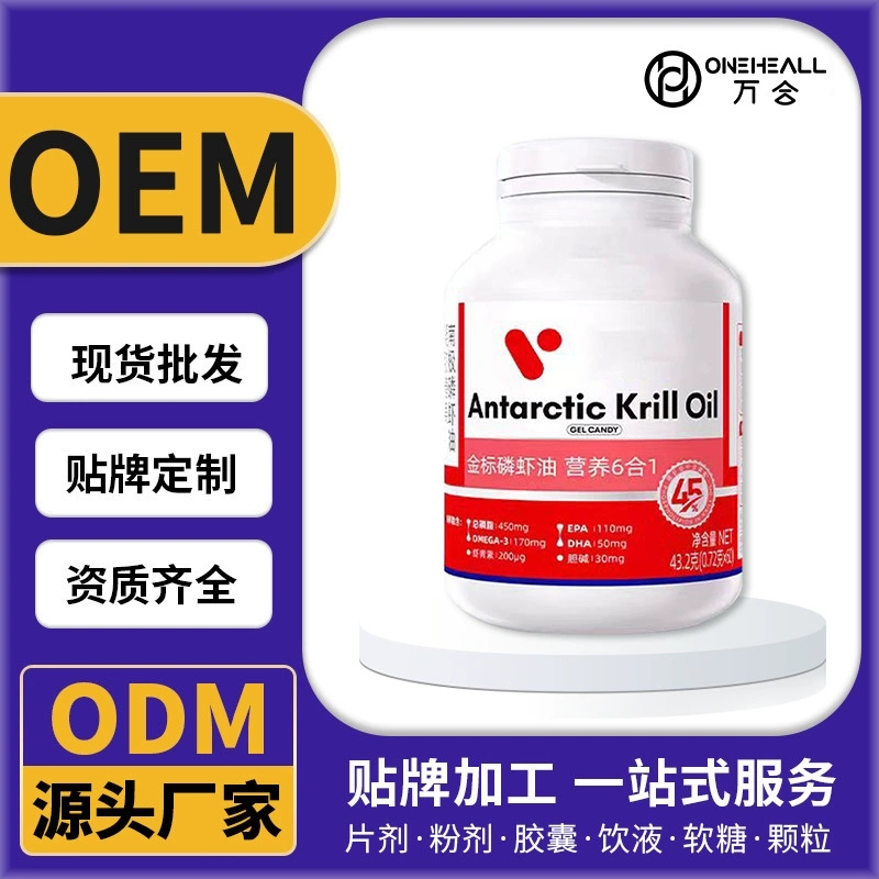 磷虾油鱼油RTG鱼油凤尾鱼EPA配方高浓度鱼油代加工定制OEM/ODM