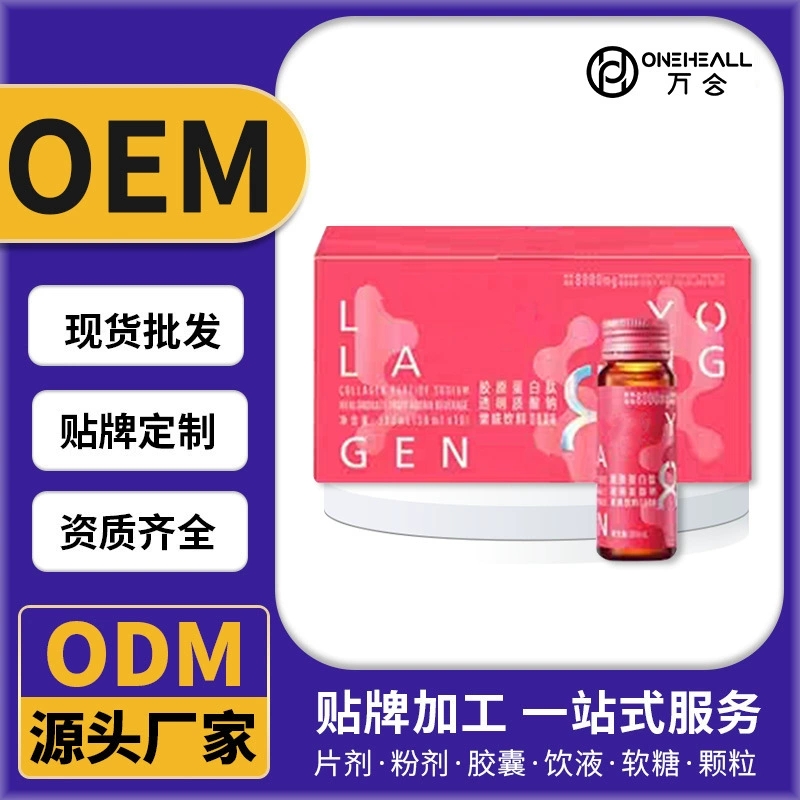 胶原蛋白饮yep磁感小粉瓶果味饮料代加工精华液态饮批发定制OEM