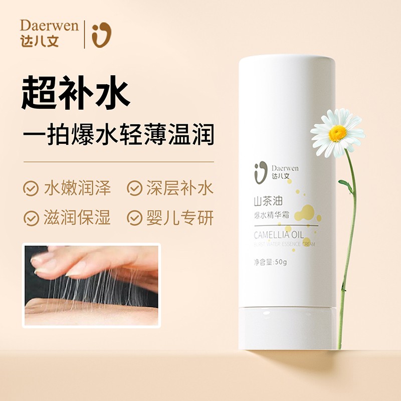 山茶油爆水精华霜OEM/ODM代工定制