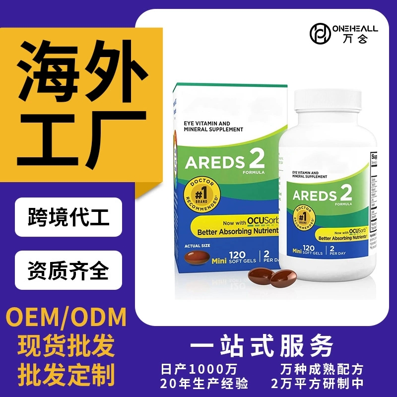 跨境热销120粒多种维生素软胶囊 MultivitaminsoftgelOEM定制