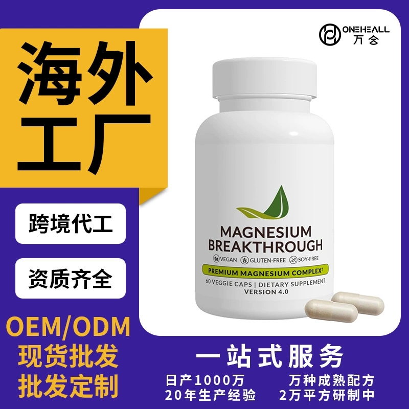 爆品TK亚马逊热销款镁胶囊MAGNESIUMBREAKTHROUGH源头代加工定制