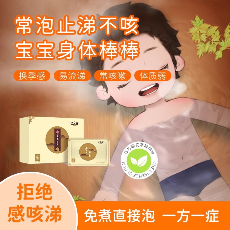 蕲艾浴包OEM/ODM 小儿泡浴植物药浴代工定制