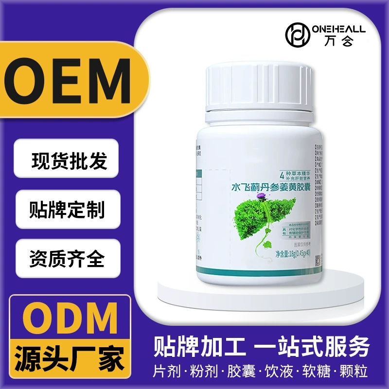飞龙蓟丹参姜黄胶囊草本精华熬夜解酒能量恢复胶囊代加工定制OEM