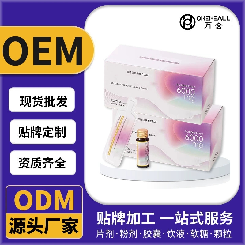胶原蛋白肽维C三肽弹性蛋白肽饮液胶囊粉剂软糖颗粒片剂代加工OEM