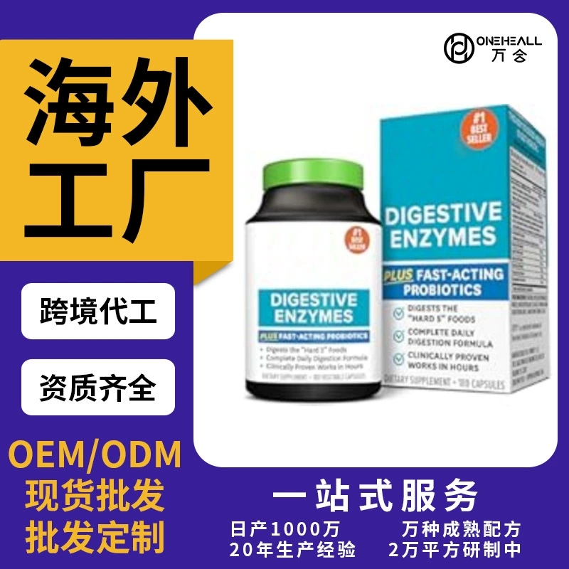 跨境营养品食品软胶囊女性益生菌胶囊oem Probiotic capsules定制