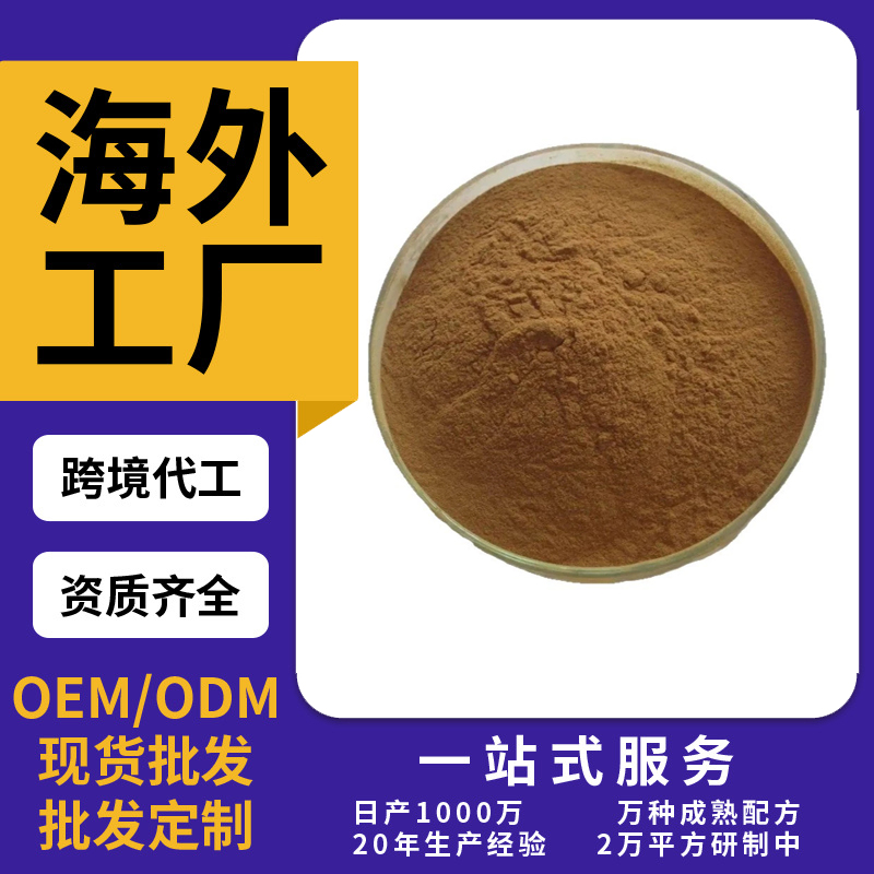 跨境直供速溶马黛茶粉巴拉圭茶提取物精选马黛茶粉巴拉圭茶粉原料