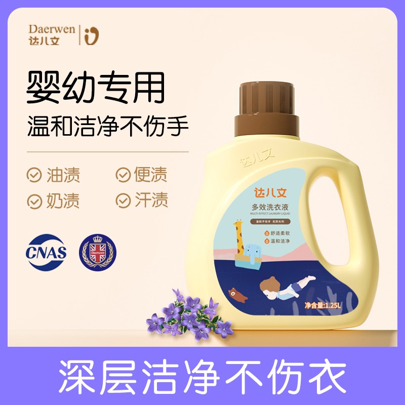多效洗衣液OEM/ODM代工定制