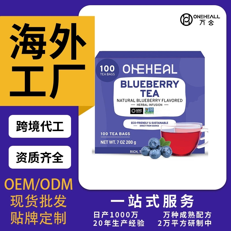 蓝莓茶 Blueberry tea 粉剂胶囊饮液软糖OEM/ODM源头厂家跨境定制
