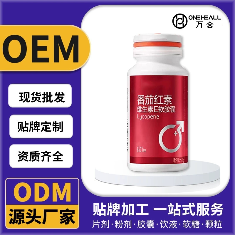男士番茄红素维生素E复合维生素营养素软胶囊定制代加工OEM/ODM