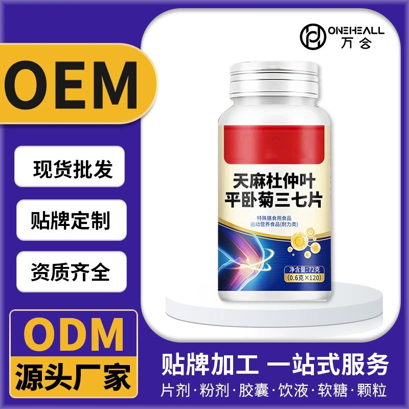 杜仲叶平卧菊三七甘草牡丹皮仙鹤草柴胡草本精华胶囊定制代加工